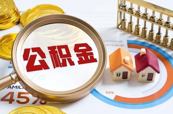 龙海失业了可以提取全部公积金吗（失业了可以提取住房公积金吗）